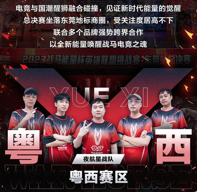 关键比赛中，战马战队打出教科书般团战，直播间破纪录的简单介绍