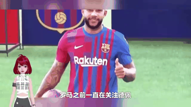 巴萨官方确认德佩新赛季加盟，球迷期待他的表现的简单介绍