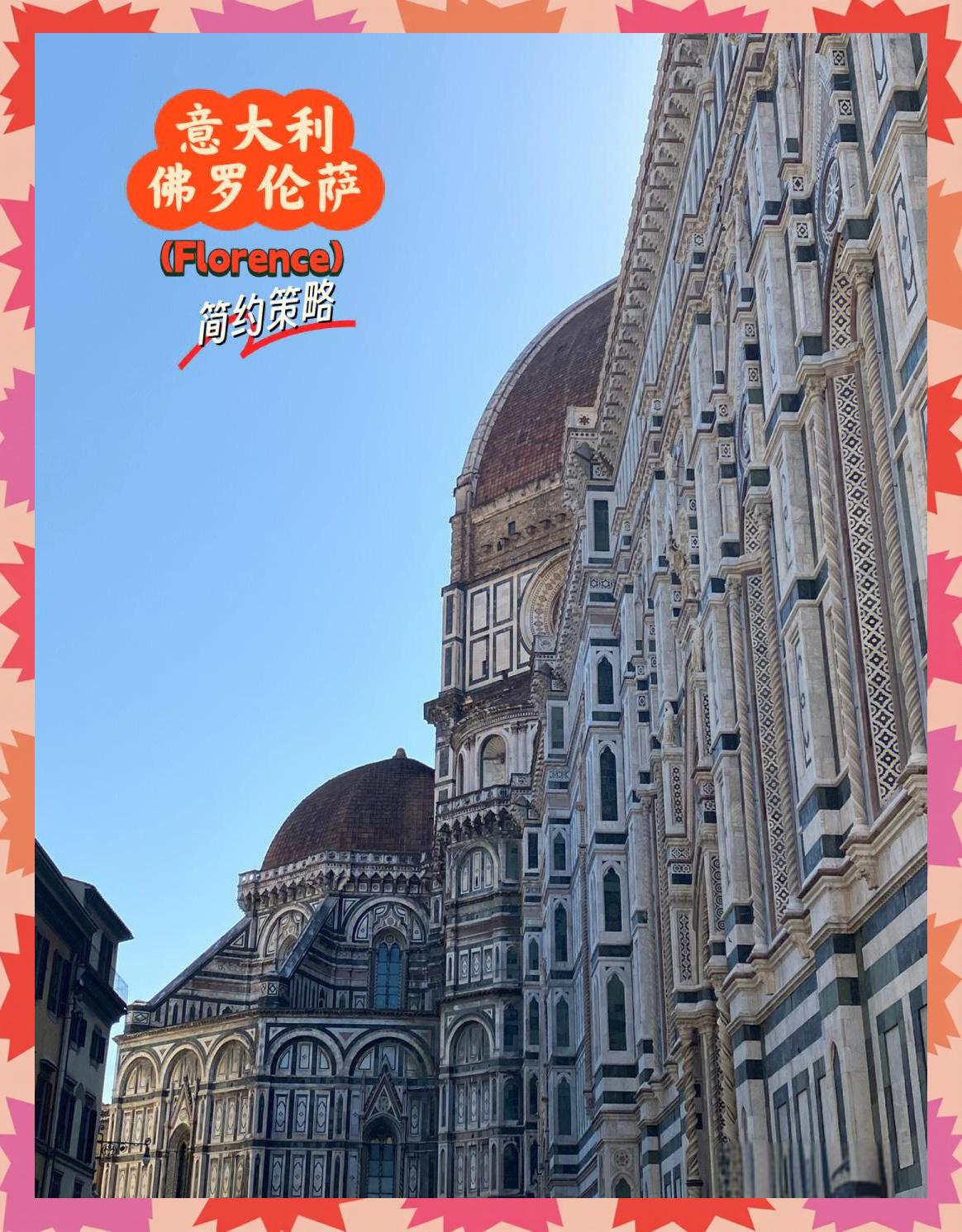 佛罗伦萨历史建筑维修重启，力促城市古迹保存与旅游发展的简单介绍